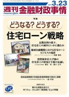 週刊金融財政事情 2015年3/23号 表紙