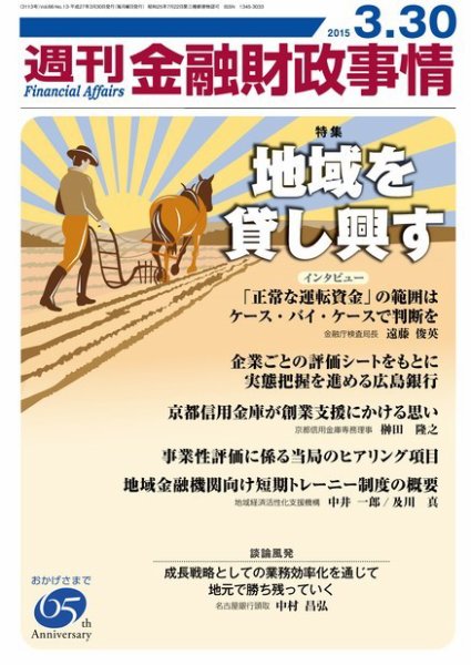 週刊金融財政事情 2015年3/30号 (発売日2015年03月30日) 表紙