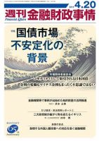週刊金融財政事情 2015年4/20号 表紙