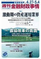 週刊金融財政事情 2015年4/27・5/4号 表紙