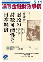 週刊金融財政事情 2015年5/11号 表紙