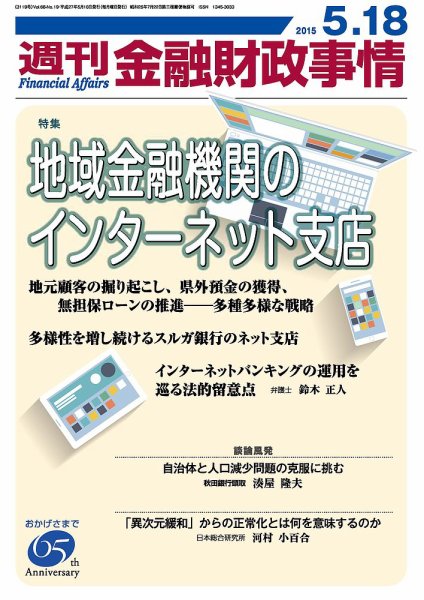 週刊金融財政事情 2015年5/18号 (発売日2015年05月18日) 表紙