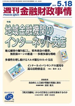 雑誌 定期購読の予約はfujisan 雑誌内検索 支店 が週刊金融財政事情の15年05月18日発売号で見つかりました