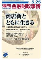週刊金融財政事情 2015年5/25号 表紙