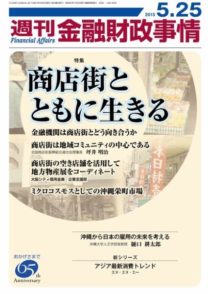 週刊金融財政事情 2015年5/25号 (発売日2015年05月25日) 表紙