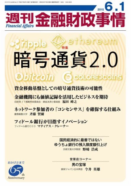 週刊金融財政事情 2015年6/1 (発売日2015年06月01日) 表紙