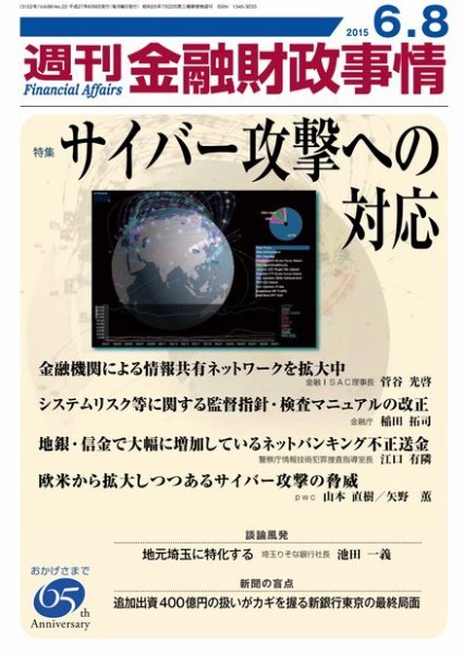 週刊金融財政事情 2015年6/8号 (発売日2015年06月08日) 表紙