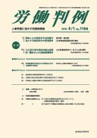 労働判例 2015.04.01号 表紙