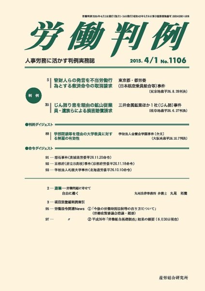 労働判例 2015.04.01号 (発売日2015年04月01日) 表紙