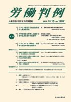 労働判例 2015.04.15号 表紙