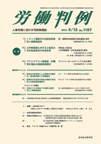 労働判例 2015.04.15号 (発売日2015年04月15日) 表紙