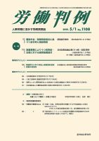 労働判例 2015.05.01号 表紙