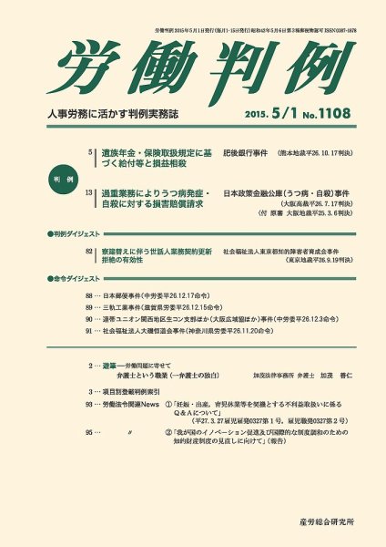 労働判例 2015.05.01号 (発売日2015年05月01日) 表紙
