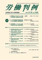 労働判例 2015.05.15号 表紙