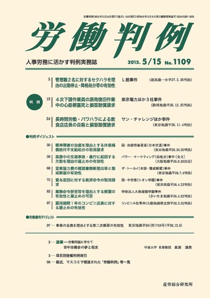 労働判例 2015.05.15号 (発売日2015年05月15日) 表紙