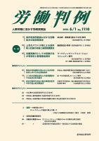 労働判例 2015.06.01号 表紙