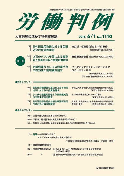 労働判例 2015.06.01号 (発売日2015年06月01日) 表紙