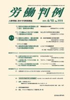 労働判例 2015.06.15号 表紙
