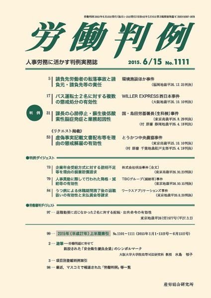 労働判例 2015.06.15号 (発売日2015年06月15日) 表紙