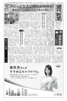 週刊粧業 第2966号 (発売日2015年03月30日) 表紙