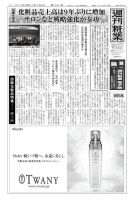 週刊粧業 第2967号 表紙