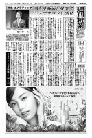 週刊粧業 第2968号 表紙