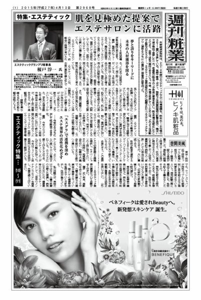 週刊粧業 第2968号 (発売日2015年04月13日) 表紙