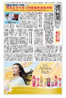 週刊粧業 第2969号 表紙