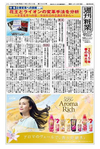 週刊粧業 第2969号 (発売日2015年04月20日) 表紙