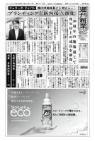 週刊粧業 第2970号 表紙