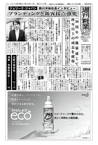 週刊粧業 第2970号 (発売日2015年04月27日) 表紙
