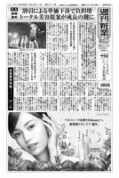 週刊粧業 第2971号 表紙