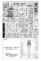 週刊粧業 第2972号 表紙