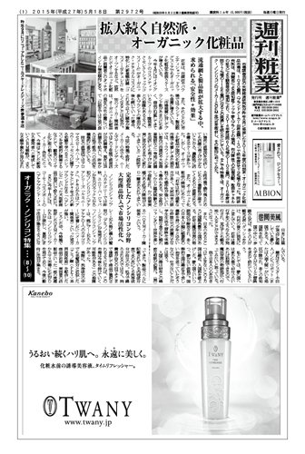 週刊粧業 第2972号 (発売日2015年05月18日) 表紙
