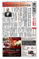 週刊粧業 第2973号 表紙