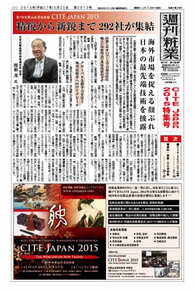 週刊粧業 第2973号 (発売日2015年05月25日) 表紙