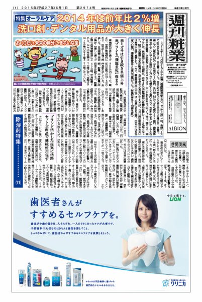 週刊粧業 第2974号 (発売日2015年06月01日) 表紙