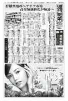 週刊粧業 第2975号 表紙