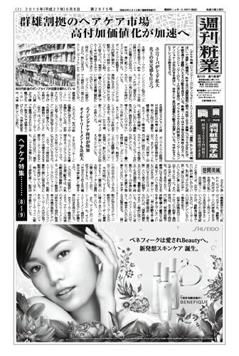 週刊粧業 第2975号 (発売日2015年06月08日) 表紙