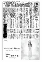 週刊粧業 第2976号 表紙