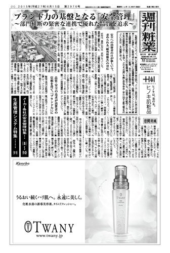 週刊粧業 第2976号 (発売日2015年06月15日) 表紙