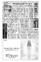 週刊粧業 第2977号 表紙
