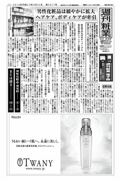 週刊粧業 第2977号 (発売日2015年06月22日) 表紙