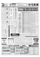 住宅新報 03/31号 (発売日2015年03月31日) 表紙