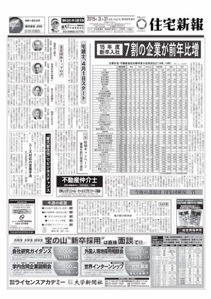 住宅新報 03/31号 (発売日2015年03月31日) 表紙