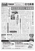 住宅新報 04/07号 (発売日2015年04月07日) 表紙
