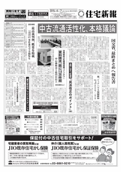 住宅新報 04/07号 (発売日2015年04月07日) 表紙