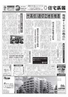 住宅新報 04/14号 表紙