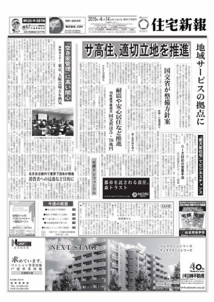 住宅新報 04/14号 (発売日2015年04月14日) 表紙