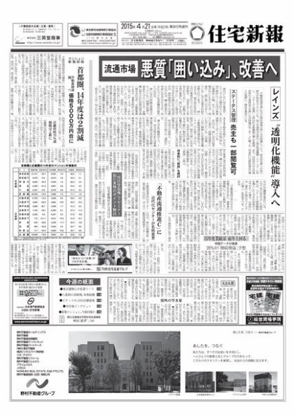住宅新報 04/21号 (発売日2015年04月21日) 表紙